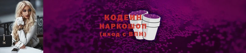 Кодеин Purple Drank  KRAKEN ТОР  Закаменск  купить закладку 